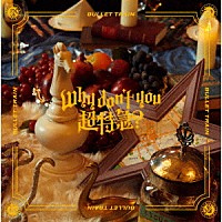 超特急「 Ｗｈｙ　ｄｏｎ’ｔ　ｙｏｕ　超特急？」