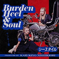 Ｃ－Ｓｔｙｌｅ「 Ｂｕｒｄｅｎ　Ｈｅｅｌ　＆　Ｓｏｕｌ」