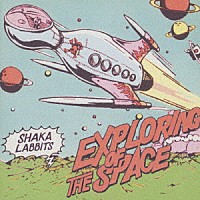 シャカラビッツ「 エクスプローリング　オブ　ザ　スペース」