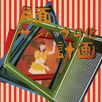 ゆいざらす「 月面サンパウロ化計画」