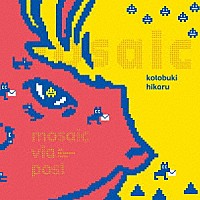 ことぶき光「 モザイク・ヴィア・ポスト」