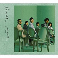 ソーダグリーン「 蘇打綠」