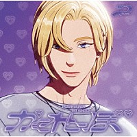 ＰＬＡＶＥ「 かくれんぼ」