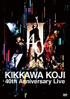 吉川晃司「 ＫＩＫＫＡＷＡ　ＫＯＪＩ　４０ｔｈ　Ａｎｎｉｖｅｒｓａｒｙ　Ｌｉｖｅ」
