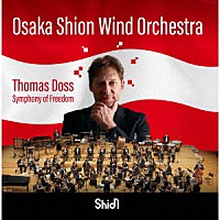 Ｏｓａｋａ　Ｓｈｉｏｎ　Ｗｉｎｄ　Ｏｒｃｈｅｓｔｒａ「 シンフォニー・オブ・フリーダム」