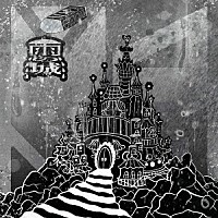 ＭＡＰＡ「 雨の城／ＫＥＳＨＩ□ＧＯＭＵ□ＭＡＧＩＣ」