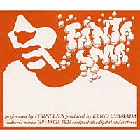 コーネリアス「 ファンタズマ」