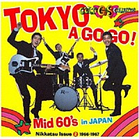 （Ｖ．Ａ．）「 カルトＧＳコレクション日活編２～東京ア・ゴー・ゴー／ＭＩＤ　６０’Ｓ」