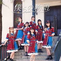 お願い！！フルハウス「 僕らの物語」