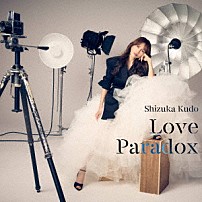 工藤静香 「Ｌｏｖｅ　Ｐａｒａｄｏｘ」