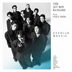 ＴＨＥ　ＪＥＴ　ＢＯＹ　ＢＡＮＧＥＲＺ　ｆｒｏｍ　ＥＸＩＬＥ　ＴＲＩＢＥ「まさか泣くとは思わなかった」
