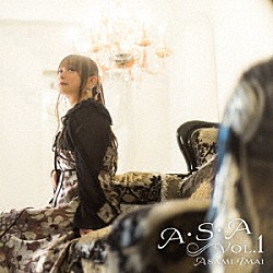 今井麻美「Ａ・Ｓ・Ａ　Ｖｏｌ．１」