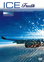 ＩＣＥ「Ｔｒｕｔｈ」