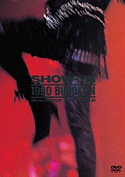 ＳＨＯＷ－ＹＡ「１９９０　ＢＵＤＯＫＡＮ　－ＲＥＡＣＨ　ＦＯＲ　ＴＨＥ　ＷＯＲＬＤ－」