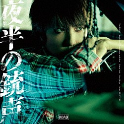 マオ「夜半の銃声」