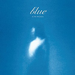 野田愛実「ｂｌｕｅ」
