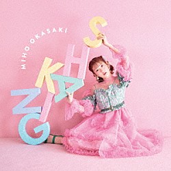 岡咲美保「ＳＨＡＫＩＮＧ」