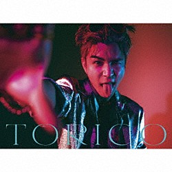 ＧＡＮ（岩田剛典）「ＴＯＲＩＣＯ」