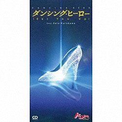 Ｔｏｋｉｍｅｋｉ　Ｒｅｃｏｒｄｓ 黒川沙良「ダンシング・ヒーロー（Ｅａｔ　Ｙｏｕ　Ｕｐ）　ｆｅａｔ．黒川沙良」