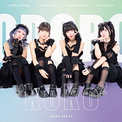 棘－おどろ－「ｋｏｋｏ２」