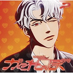 ＰＬＡＶＥ「かくれんぼ」