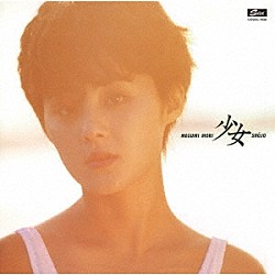 森恵「少女　＋１」