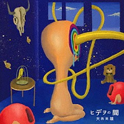 大西英雄「ヒデヲの間」