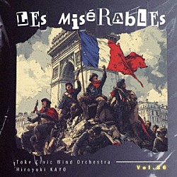 土気シビックウインドオーケストラ 加養浩幸「シェーンベルク　「レ・ミゼラブル」」