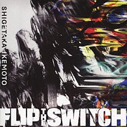 池本茂貴 西口明宏 武本和大 中林薫平 小田桐和寛「フリップ・ザ・スイッチ」