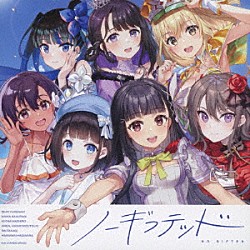 ウタヒメドリームオールスターズ「ノーギフテッド」