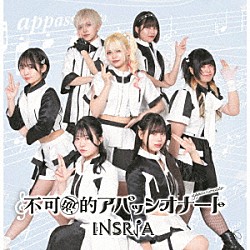 ＩＮＳＲｉＡ「不可逆的アパッシオナート」