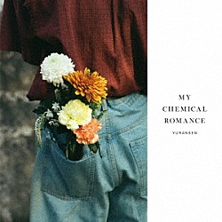 ゆうらん船「ＭＹ　ＣＨＥＭＩＣＡＬ　ＲＯＭＡＮＣＥ」