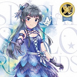 最上静香（ＣＶ．田所あずさ）「ＴＨＥ　ＩＤＯＬＭ＠ＳＴＥＲ　ＭＩＬＬＩＯＮ　ＬＩＶＥ！　ＳＰＥＣＩＡＬ　ＳＯＬＯ　ＲＥＣＯＲＤＳ　最上静香」