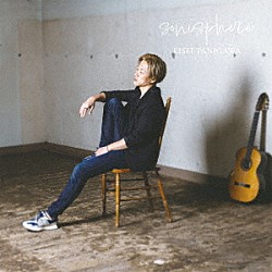 谷川英勢「ソニスフィア」