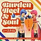 Ｃ－Ｓｔｙｌｅ「Ｂｕｒｄｅｎ　Ｈｅｅｌ　＆　Ｓｏｕｌ」