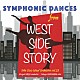土気シビックウインドオーケストラ 篠原拓也 加養浩幸「「ウエストサイドストーリー」より　シンフォニック・ダンス」