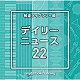 （ＢＧＭ）「ＮＴＶＭ　Ｍｕｓｉｃ　Ｌｉｂｒａｒｙ　報道ライブラリー編　デイリーニュース２２」