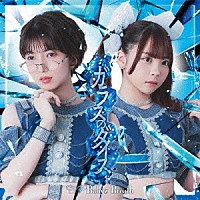 Ｂａｂｙ’ｚ　Ｂｒｅａｔｈ「 ガラスのダイス」