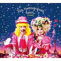 レ・ロマネスク「 レ・ロマジックアワー」