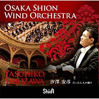 Ｏｓａｋａ　Ｓｈｉｏｎ　Ｗｉｎｄ　Ｏｒｃｈｅｓｔｒａ「 だったん人の踊り」