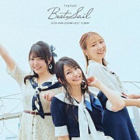 ＴｒｙＳａｉｌ「 ＴｒｙＳａｉｌ　１０ｔｈ　Ａｎｎｉｖｅｒｓａｒｙ　Ｂｅｓｔ　Ａｌｂｕｍ「ＢｅｓｔＳａｉｌ」」