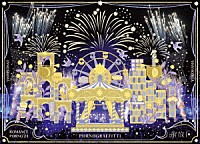 ポルノグラフィティ「 因島・横浜ロマンスポルノ’２４　～解放区～」