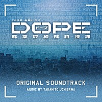 内澤崇仁「 ＴＢＳ系　金曜ドラマ　ＤＯＰＥ　麻薬取締部特捜課　オリジナル・サウンドトラック」
