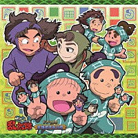 （ドラマＣＤ）「 忍たま乱太郎　ドラマＣＤ　生物委員会の段」