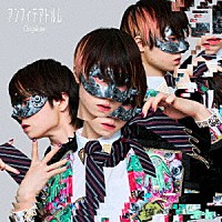 超学生「 アンフィテアトルム」