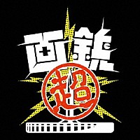 画鋲「 画鋲ワースト」