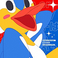 夢乃ゆき／綾瀬理恵「 「Ｕｔｏｐｉａ　ｏｒ　Ｄｙｓｔｏｐｉａ」／「再会系女子はどうすりゃいいですか？」」