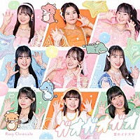 ロージークロニクル「 夏のイナズマ／ガオガオガオ」