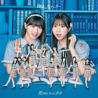 僕が見たかった青空「 視線のラブレター」