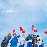 ＤＸＴＥＥＮ「 両片想い」